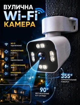 Вулична поворотна Wi‑Fi камера для відеонагляду з автослідкуванням та патрулюванням 3 Мп (Full HD) нічним ІЧ‑підсвічуванням до 25 м і захистом IP66