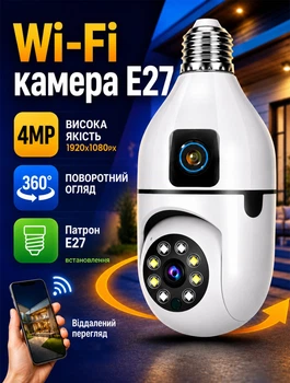 Wi‑Fi камера відеоспостереження з двома об'єктивами в патрон E27 поворотна 360° з нічною зйомкою до 20м