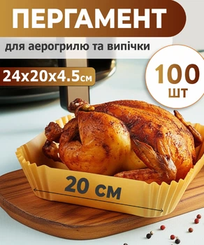 Квадратні пергаментні форми 20х4,5 см для аерогрилю 100шт – форма для випікання, пергамент для аерогрилю, форми для м'яса, риби, овочів