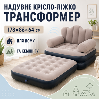 Кресло кровать надувное трансформер 178×86×64 см до 100 кг