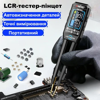 LCR тестер пинцет ANENG GN703 с цветным дисплеем автоматической идентификацией компонентов и тремя тестовыми частотами