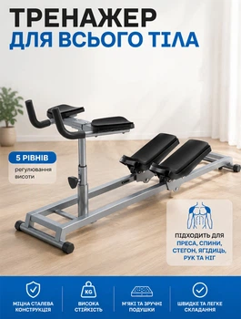 Кардиотренажер для всього тіла з стальною рамкою та регульованими рукоятками для преса, скручивань та растяжки