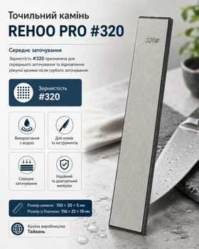 Точильний камінь REHOO PRO #320 водний абразивний брусок для заточування ножів