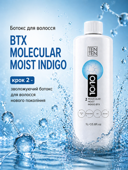 Ботокс для волос BTX MOLECULAR MOIST INDIGO шаг 2 1000мл