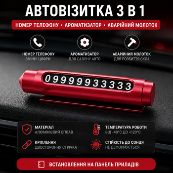 Автовизитка KADIK 3 в 1 на панель автомобиля (номер телефона, ароматизатор, аварийный молоток) DAU-02, красная
