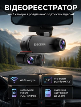 Автомобильный видеорегистратор на 3 камеры 4K ULTRA HD 3840х2160Р Wi-Fi с экраном ips циклической записью датчиком движения автозаписью G-sensor режим парковки поддержка карт памяти до 256Гб регистратор для авто Decker VR-2