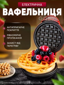Вафельниця міні з антипригарним покриттям для віденських та бельгійських вафель сендвічниця мультимейкер Mini Maker Waffle