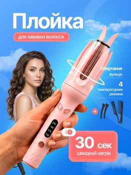 Плойка для волос локонов и волны автоматическая стайлер для создания завивки и накрутки кудрей с керамическим покрытием и регулировкой температуры 30 Вт 28 мм + 2 расчески и заколки термостойкие антистатические в комплекте