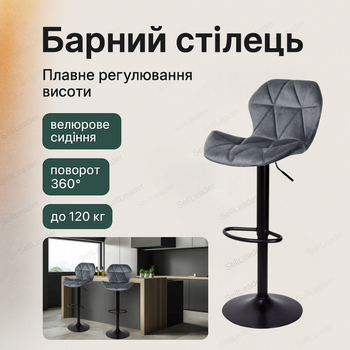 Барний стілець Bonro B-087 зі спинкою регулювання висоти для кухні бару кафе обертання 360 сидіння велюр 120кг