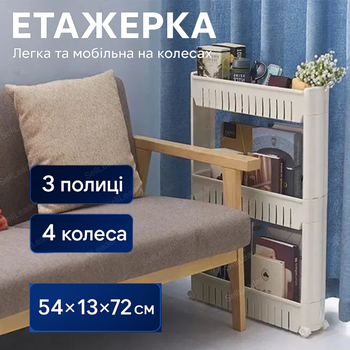 Этажерка 3 полки на колесах 54см стеллаж пластиковый для ванной кухни бытовой химии полка узкая белая