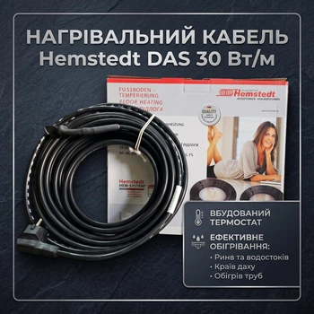 Нагревательный кабель для систем снеготаяния и обогрева труб Hemstedt DAS 30 Вт/м со встроенным термостатом 5,0 м ( 150 Вт)