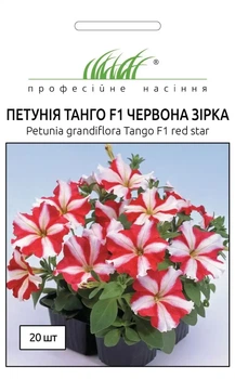 Петунія Танго F1 червона зірка 20 шт Hem Genetics