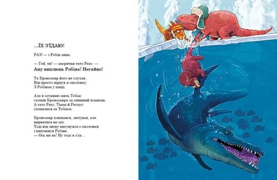 Книга Друзяки-динозаврики: Морське чудовисько, 48 сторінок, формат 200×260 мм (А1628007У)