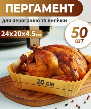 Квадратные пергаментные формы 20х4,5 см для аэрогриля 50шт – форма для выпекания, пергамент для аэрогриля, формы для мяса, рыбы, овощей