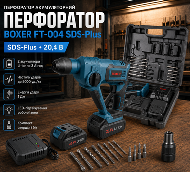 Акумуляторний перфоратор BOXER FT 004 SDS Plus 20 4V 3Ah із двома акумуляторами 5000 уд хв 1 Дж для бетону цегли та металу