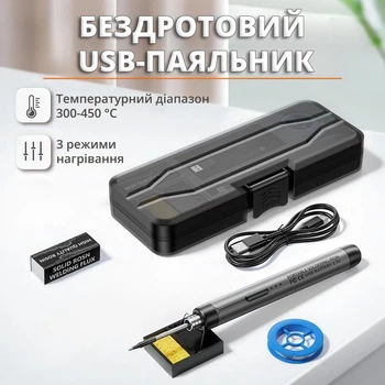 Бездротовий акумуляторний паяльник з регулюванням температури 8 Вт, набір у кейсі, USB-зарядка