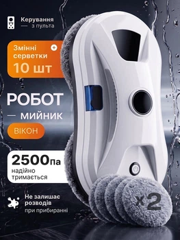 Робот для мойки окон мойщик окон автоматический стеклоочиститель щетка для зеркал плитки и кафеля 70дБ 2500 Па белый + 10 тряпок из микрофибры (0315-0001)