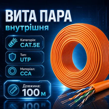 Мережевий кабель вита пара біметал GEAR CAT.5E UTP-LSZH-CCA-4Px2x0.50 помаранчевий 100м (88228m)