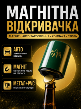 Автоматическая открывалка для бутылок с магнитом для крышек