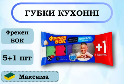 Губки кухонные Фрекен БОК Максима 5+1 шт