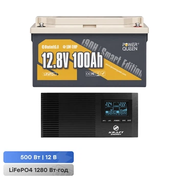 Комплект резервного живлення 500W 1280Wh: інвертор з функцією ДБЖ Kraft KRF-AVR600VA/500W-12V + акумуляторна батарея LiFePO4 12.8V 100Ah з Bluetooth Power Queen H190 P12V100-100-RV190-BT-4-AC150 (44-00522-42-00094)