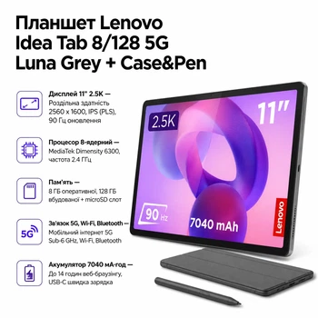 Планшет Lenovo Idea Tab 8/128 5G Luna + Case&Pen (m508350)