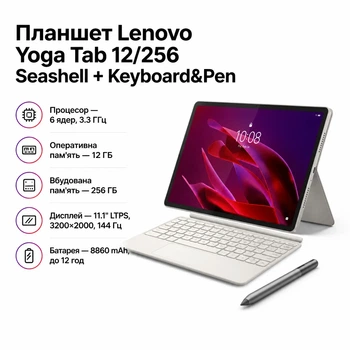 Планшет Lenovo Yoga Tab 12/256 Seashell + Keyboard&Pen (m517879)