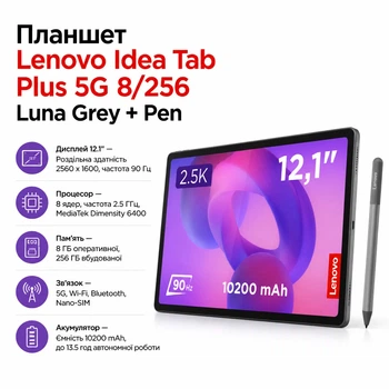 Планшет Lenovo Idea Tab Plus 5G 8/256 Luna + Pen (m517872)
