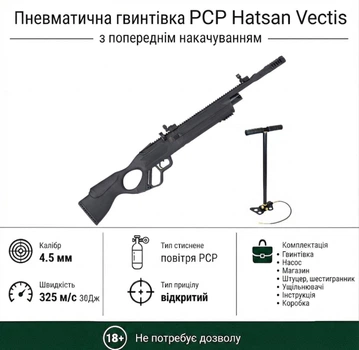 Пневматическая винтовка PCP Hatsan Vectis (4.5мм, 30 Дж, с насосом Artemis 30D)