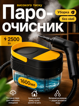 Пароочисник багатофункціональний, 2500 Вт, 3 бар, резервуар 1,6 л