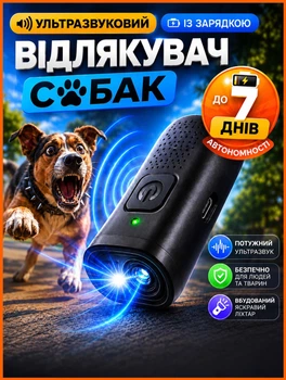 Ультразвуковий відлякувач собак кишеньковий брелок пугач для дресирування вигулу та тренування бродячих тварин портативний ручний пристрій на акумуляторі 40 КГц для захисту дітей та дорослих (EL-8595)