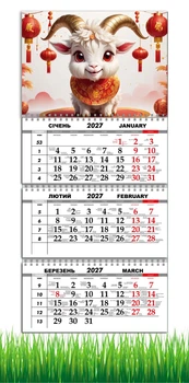 Календарь настенный квартальный на 2027 год на три пружины, Apriori, год Козы, символ года Коза, 29,7х61см , 72 вид