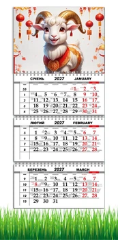 Календарь настенный квартальный на 2027 год на три пружины, Apriori, год Козы, символ года Коза, 29,7х61см , 48 вид