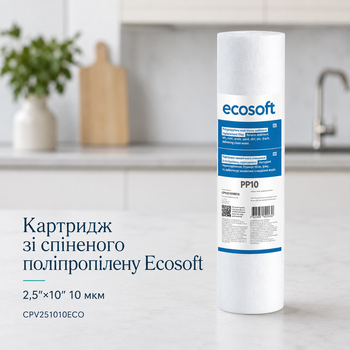 Картридж механічного очищення води Ecosoft поліпропілен 2.5х10 10 мкм