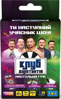 Настільна гра Rozum Клуб Дилетантів: бери та грай