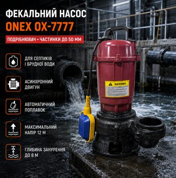 Фекальний насос Onex OX7777 3750 Вт занурювальний з подрібнювачем поплавком для септика каналізації та брудної води