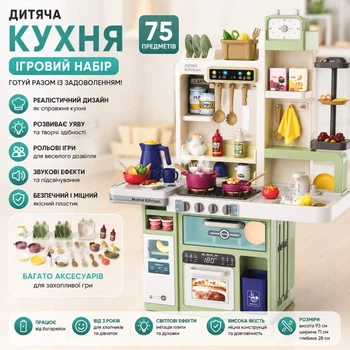 Дитяча кухня 889-241