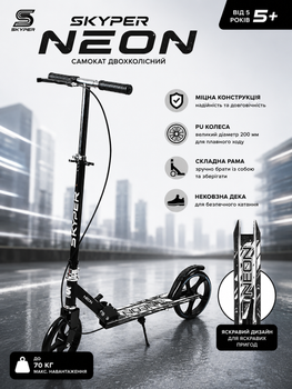 Самокат двоколісний Skyper Neon N-93744, колеса PU 200 мм, ручне + ножне гальмо, складний, регульоване кермо