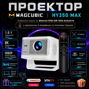 Проектор Magcubic HY350 MAX с аэропультом и голосовым поиском, Android 14, Allwinner H726, 900 ANSI, Full HD 1080p, поддержка 8K, Wi-Fi 6, BT 5.4, автофокус, IPTV + промокоди на ТВ в подарок