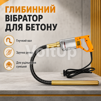 Глубинный вибратор для бетона VibeForge Pro-35 900 Вт, булава 35 мм, гибкий вал 1,5 м, 4000 об/мин