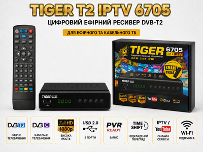 Ресивер цифровий ефірний DVB-T2 Tiger T2 IPTV 6705 з підтримкою IPTV