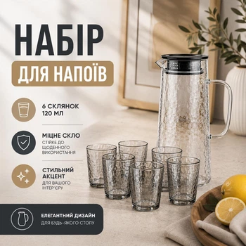 Набор для напитков стеклянный графин 1.5 л 6 стаканов 120 мл кувшин для воды сока лимонада со стаканом