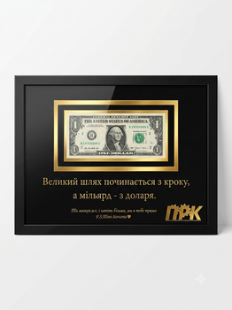 Індивідуальна Картина з вашою цитатою\логотипом\приємними словами і справжньою банкнотою 1 USD (А4 21х30см)