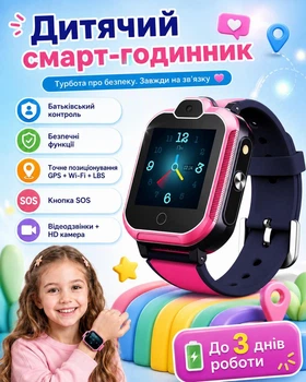 Смарт годинник з GPS і SIM картою для дитини Lemfo P81 з прослуховуванням, HD камерою та кнопкою SOS До 3 днів роботи Рожевий