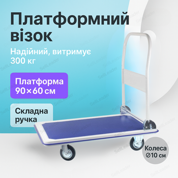 Платформенная тележка 300 кг для склада логистики procart 90x60 см транспортная складная ручка супермаркет