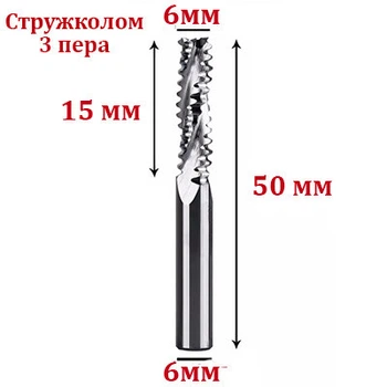 Фреза Стружколом 6*6*15*50 мм