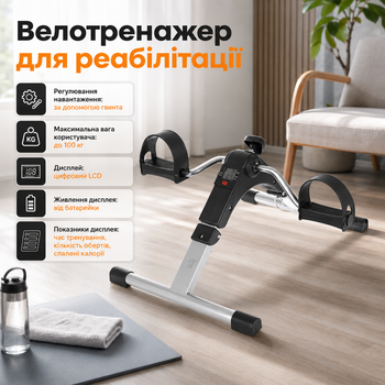 Минивелотренажер для рук и ног педальный механический складной портативный реабилитационный домашний