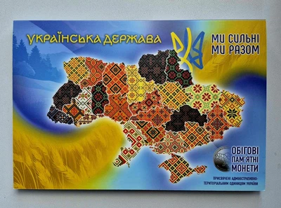 Альбом для монет серии Украинское государство Мы сильны мы вместе для всех областей 10 грн 2026 год