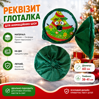 Реквизит Глоталка "Елка" для Анимационных Шоу