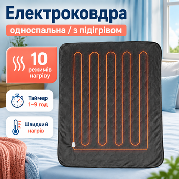 Електроковдра двоспальна 130×180 см з підігрівом 160 Вт, елекроплед 9 режимів нагріву з таймером 1–9 год, машинне прання
